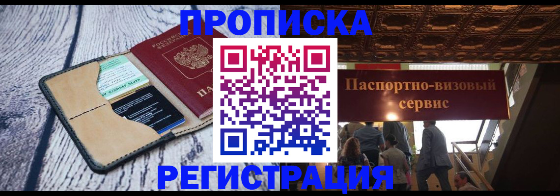 прописка для военкомата в Наволоках
